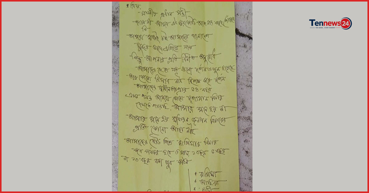 শাহজালাল মাজারে মিলল প্রধানমন্ত্রীর উদ্দেশে লেখা এক ব্যক্তির চিঠি