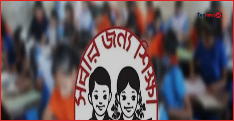 প্রকাশ পেল প্রাথমিক বৃত্তি পরীক্ষার চূড়ান্ত ফলাফল