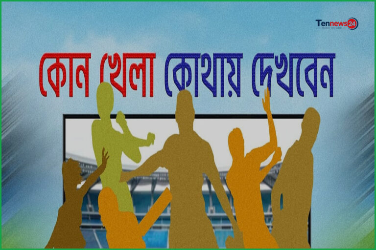 ১৩ জুলাই ২০২৬: টিভিতে আজ যা দেখবেন