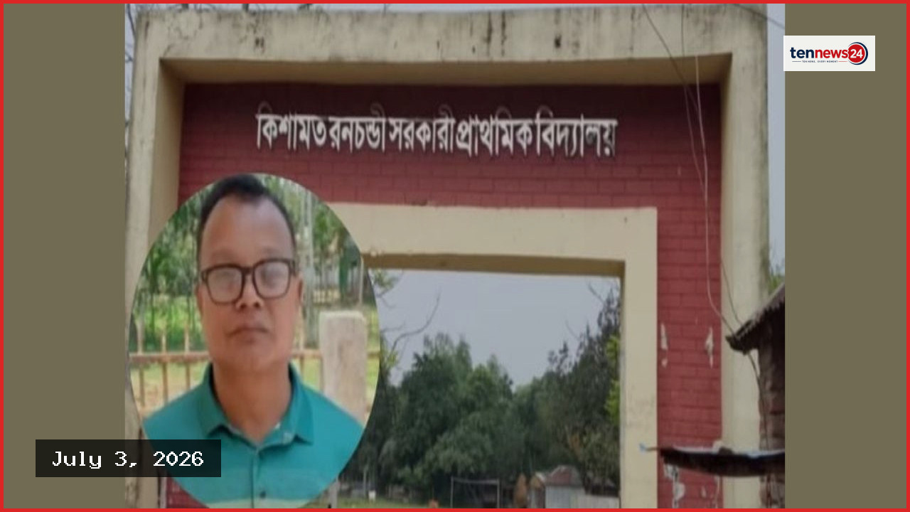 তারেক রহমানকে নিয়ে আপত্তিকর মন্তব্য: সাময়িক বরখাস্ত প্রধান শিক্ষক