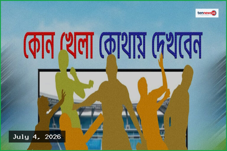 ৪ জুলাই ২০২৬: বিশ্বকাপের শেষ ষোলোর লড়াইয়ে মাঠে নামছে চার দল