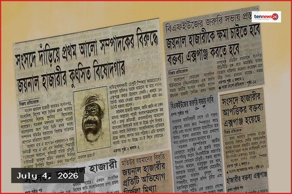 সংসদে প্রথম আলোকে নিয়ে জয়নাল হাজারীর আপত্তিকর বক্তব্য এক্সপাঞ্জড