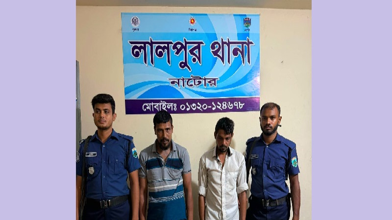 নাটোরের লালপুরে ৩ গ্রাম হেরোইনসহ দুই মাদক ব্যবসায়ী গ্রেফতার