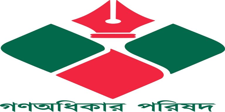 অধ্যাপক আবুল কাসেম ফজলুল হকের মৃত্যুতে গণঅধিকার পরিষদের শোক