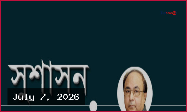 প্রতিযোগিতা আইন: বাজার নিয়ন্ত্রণ ও ন্যায্যমূল্য নিশ্চিতে অপরিহার্য