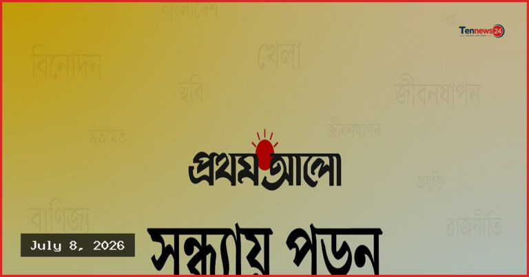প্রথম আলো অনলাইনে বুধবারের আলোচিত পাঁচটি সংবাদ