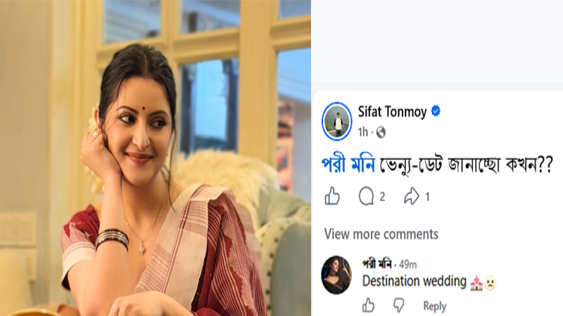 আর্জেন্টিনা বিশ্বকাপ জিতলে আবার বিয়ে করবেন পরীমনি