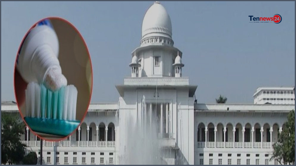 টুথপেস্টে মাইক্রোপ্লাস্টিক: বিশেষজ্ঞ কমিটি গঠনের নির্দেশ হাইকোর্টের