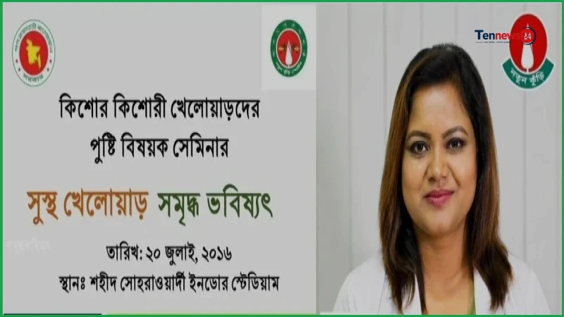 নতুন কুঁড়ি স্পোর্টসের ৫৫০ কিশোর ক্রীড়াবিদকে নিয়ে পুষ্টি বিষয়ক সেমিনার আজ