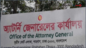 নতুন ৮৬ ডেপুটি ও ১৭৯ জন সহকারী অ্যাটর্নি জেনারেল নিয়োগ