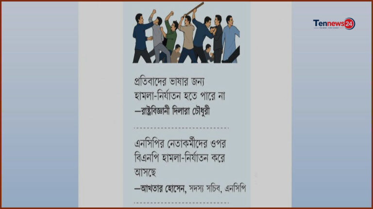 বিএনপি ও এনসিপির দূরত্ব বাড়াচ্ছে কারা, বাড়ছে সংঘাতের ঘটনা