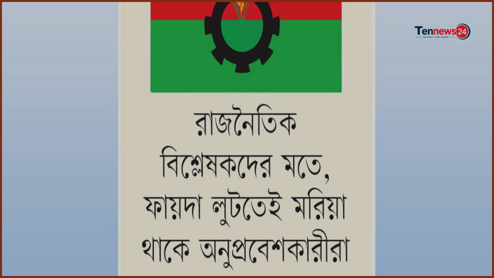 বিএনপিতে ‘হাইব্রিড’ ও অনুপ্রবেশকারীদের ঠেকাতে তারেক রহমানের কঠোর বার্তা