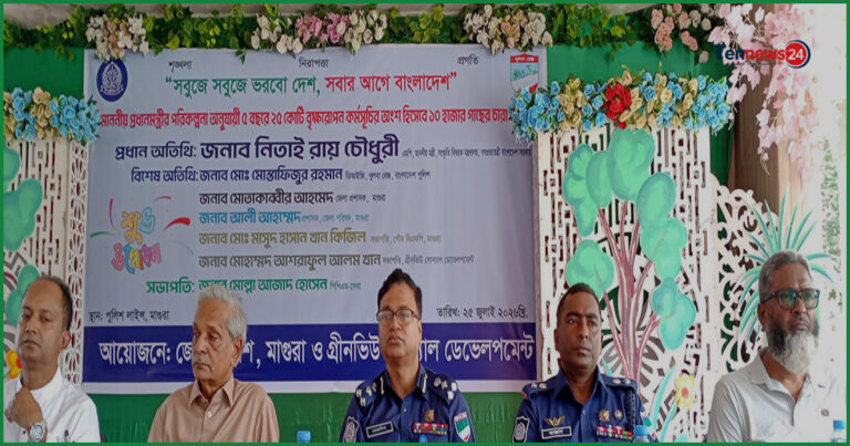মাগুরায় ১০ হাজার বৃক্ষ চারা বিতরণ কর্মসূচির উদ্বোধন