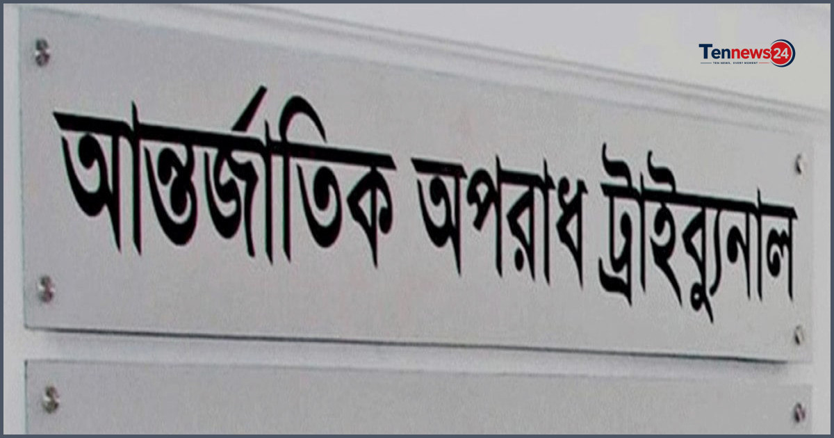 সাবেক এমপি মনিরুলসহ চার আসামিকে ট্রাইব্যুনালে হাজিরার নির্দেশ