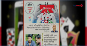 অনলাইন জুয়ায় সর্বস্বান্ত যুবসমাজ, প্রতিদিন পাচার হচ্ছে কোটি টাকা