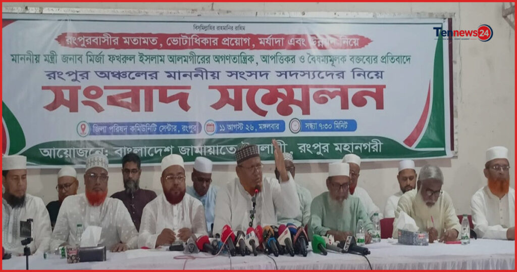 উন্নয়নকে ভোটের সঙ্গে না জড়ানোর আহ্বান রংপুরের জামায়াত নেতাদের