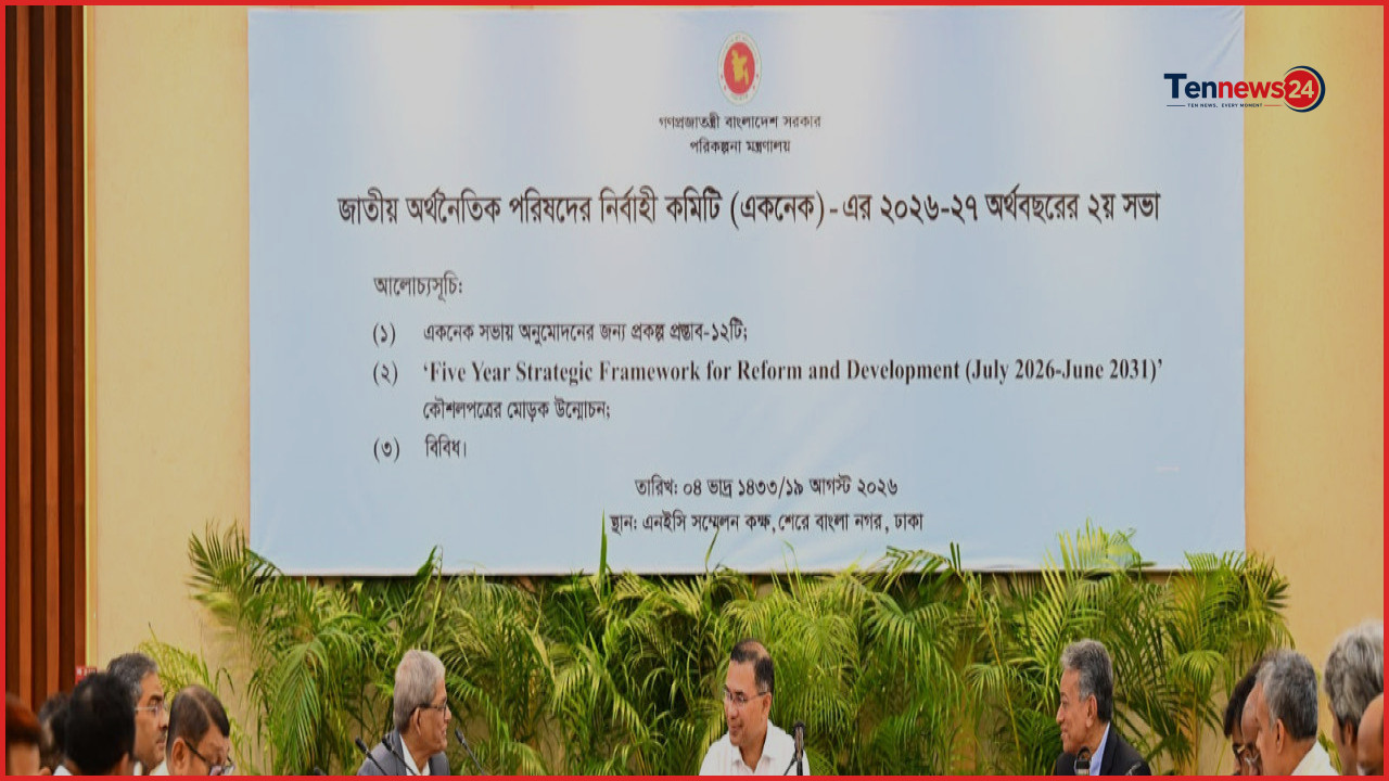 একনেকে ৯ হাজার ৩৩৩ কোটি টাকার ১০টি উন্নয়ন প্রকল্প অনুমোদন