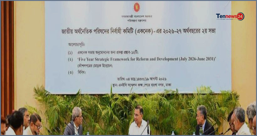 একনেকে ৯ হাজার ৫৮৯ কোটি টাকার ১০টি উন্নয়ন প্রকল্প অনুমোদন