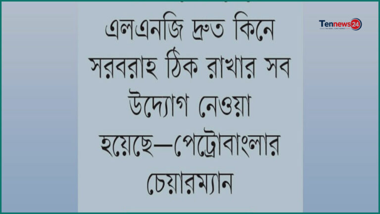 এক্সিলারেট টার্মিনাল আংশিক চালু, তবুও কাটছে না গ্যাস সংকট
