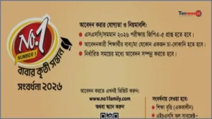 এসএসসিতে জিপিএ-৫ প্রাপ্তদের জন্য ‘নাম্বার ওয়ান’ সংবর্ধনা ২০২৬ শুরু