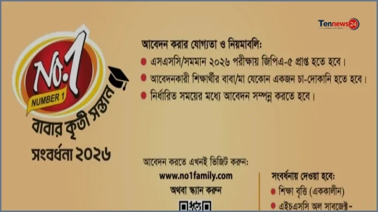 এসএসসিতে জিপিএ-৫ প্রাপ্তদের জন্য ‘নাম্বার ওয়ান’ সংবর্ধনা ২০২৬ শুরু