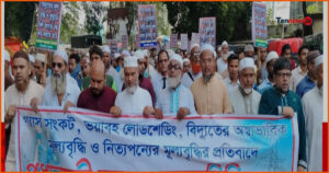 গ্যাস ও বিদ্যুতের দাম কমানোর দাবিতে টাঙ্গাইলে স্মারকলিপি