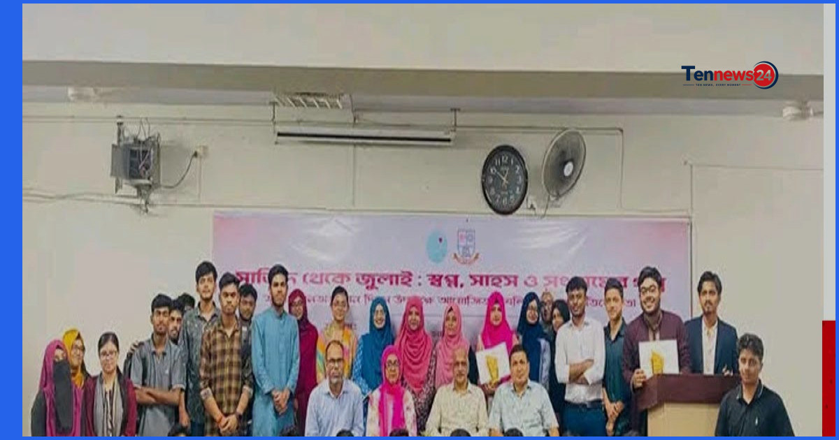 জবি এআইএস বিভাগে জুলাই স্মরণে পাবলিক স্পিকিং প্রতিযোগিতা অনুষ্ঠিত