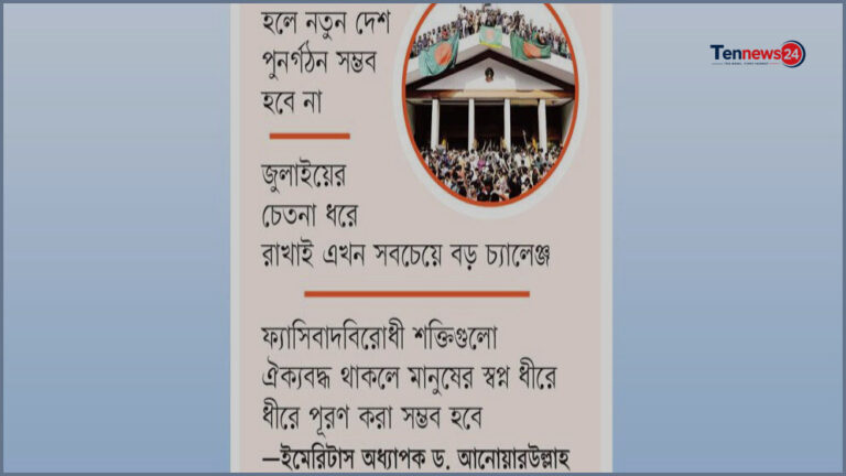 জুলাই গণ-অভ্যুত্থানের শক্তিগুলোর অনৈক্য দেশের ভবিষ্যৎ সংকটাপন্ন করছে