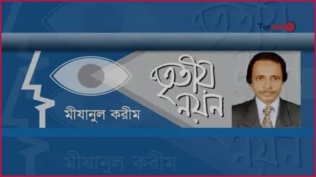 জুলাই সনদের বাস্তবায়ন ও সংস্কার: রাজনৈতিক ঐকমত্যের জরুরি প্রয়োজনীয়তা