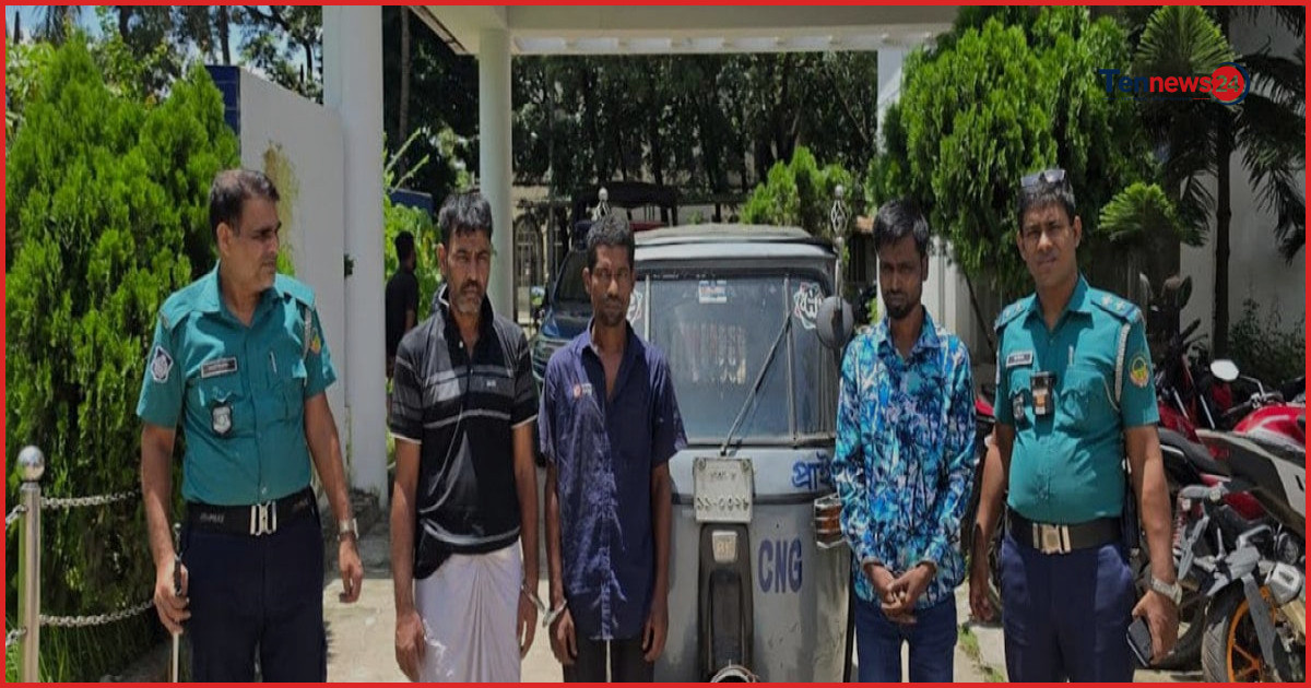 টঙ্গীতে অটোরিকশা ও ধারালো অস্ত্রসহ চার ছিনতাইকারী গ্রেপ্তার