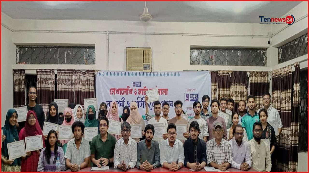 ডাকসু লেখালেখি ও নাট্য কর্মশালার সমাপনী ও সনদপত্র প্রদান