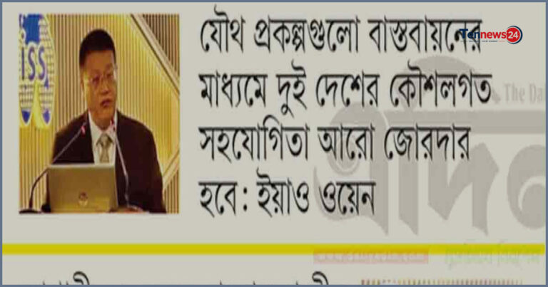 তিস্তা মহাপরিকল্পনা ও অর্থনৈতিক করিডর বাস্তবায়নে আশাবাদী চীন