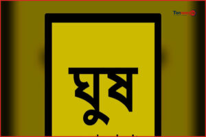 দুই দিনে ঘুষ.সাইটে ৮০৪ অভিযোগ, দাবিকৃত ঘুষের অঙ্ক ১৩ কোটি টাকা ছাড়াল