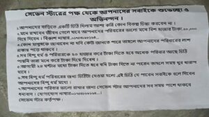 নাটোরের লালপুরে হিন্দু পরিবারকে হত্যার হুমকি ও চাঁদা দাবি