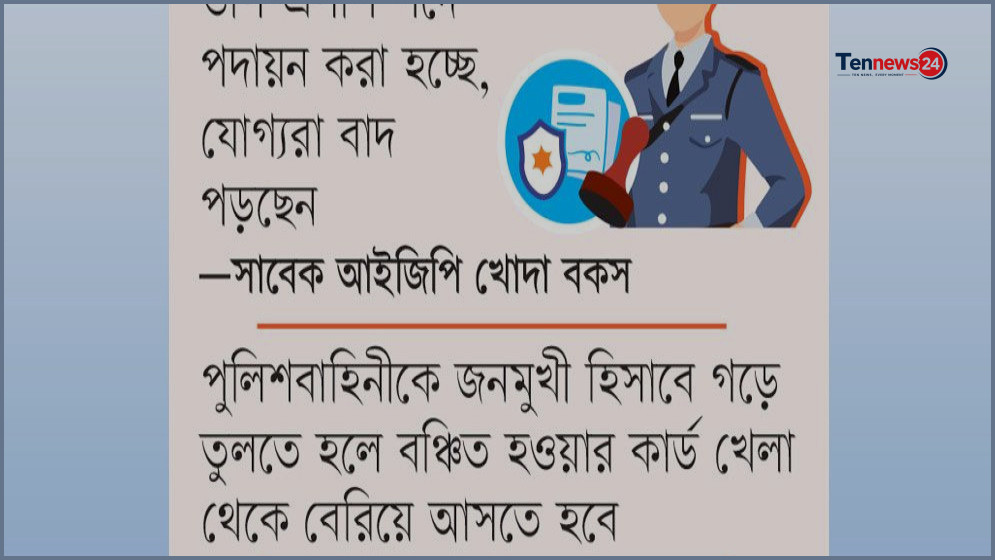 পুলিশ প্রশাসনে সংস্কার ও মূল্যায়নের মানদণ্ড নিয়ে বাড়ছে বিতর্ক
