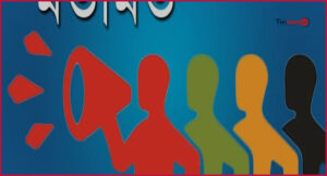ফ্যাসিবাদের পতন ও ন্যায়বিচারের প্রকৃত পরীক্ষা