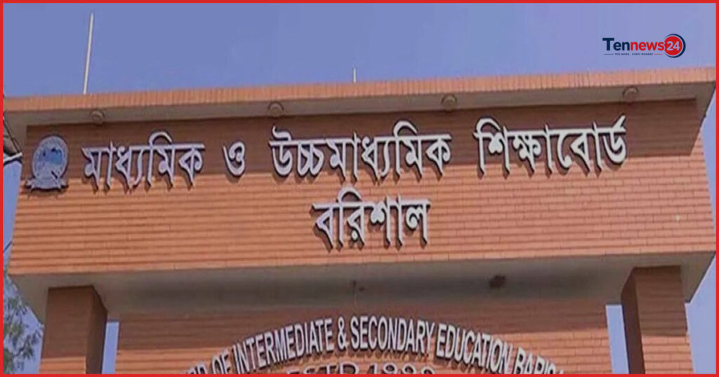 বরিশাল বোর্ডে ৫ বিদ্যালয়ের কোনো শিক্ষার্থীই পাস করতে পারেনি