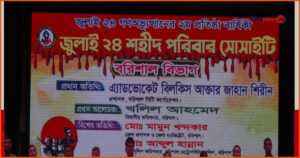 বরিশালে জুলাইয়ের ১৩৭ শহীদের স্মরণে স্থায়ী নামফলক স্থাপনের দাবি