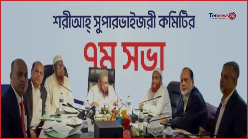 বাংলাদেশ কমার্স ব্যাংকের শরীআহ সুপারভাইজরী কমিটির সপ্তম সভা অনুষ্ঠিত