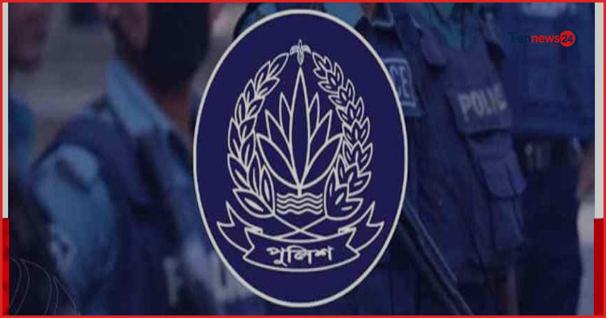 বাংলাদেশ পুলিশে বড় রদবদল: ২৩ কর্মকর্তার নতুন কর্মস্থলে পদায়ন