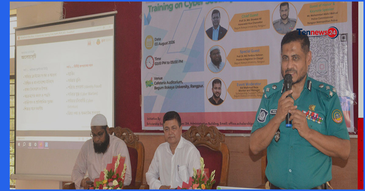 বেরোবিতে সাইবার নিরাপত্তা ও ডিজিটাল সুরক্ষা বিষয়ক কর্মশালা অনুষ্ঠিত