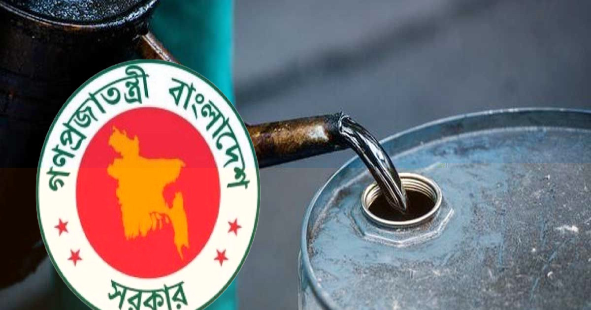 বেসরকারি পর্যায়ে জ্বালানি তেল আমদানির নতুন নীতিমালা প্রণয়নের উদ্যোগ