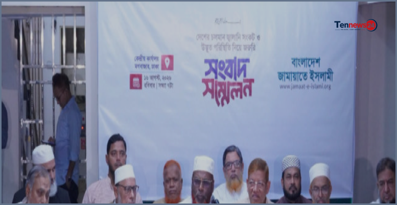 ব্যর্থতা ঢাকতে সরকার বিভ্রান্তি ছড়াচ্ছে, অভিযোগ জামায়াতের