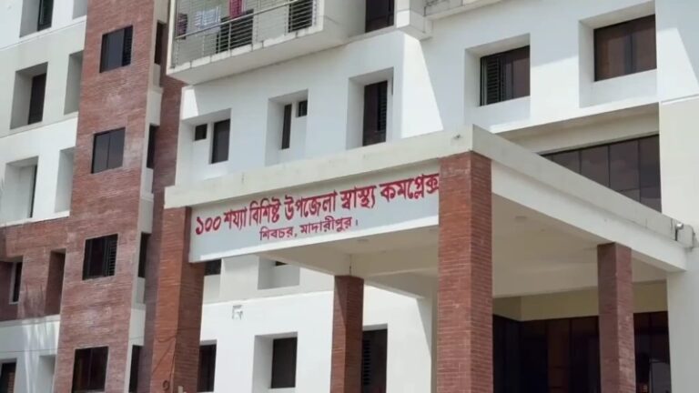 শিবচর স্বাস্থ্য কমপ্লেক্সে চিকিৎসক ও জনবল সংকটে ব্যাহত চিকিৎসা