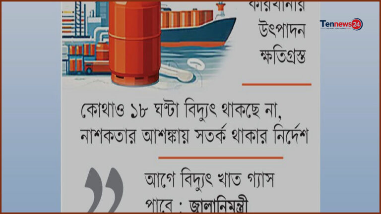 শিল্পের গ্যাস বিদ্যুৎ খাতে সরিয়ে পরিস্থিতি উন্নতির চেষ্টা সরকারের
