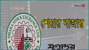 শেয়ারবাজারে মার্জিন ঋণের নতুন বিধিমালা জারি