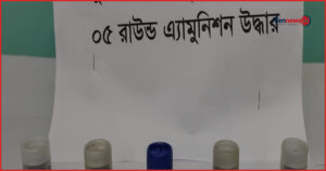 শ্রীনগরে পরিত্যক্ত অবস্থায় ৫ রাউন্ড শটগানের গুলি উদ্ধার