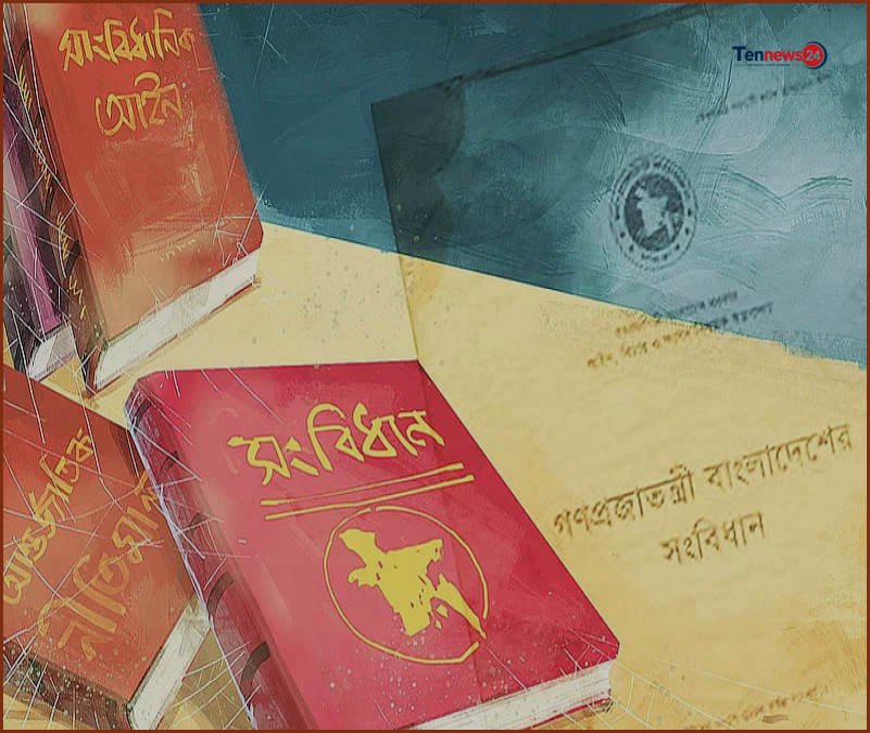 সংবিধান সংশোধনে বিশেষ কমিটির প্রথম বৈঠক আজ