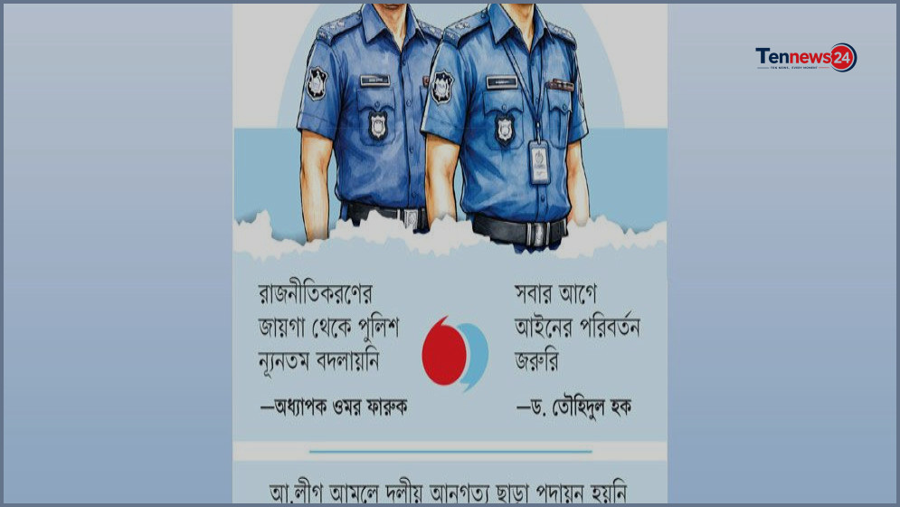 সংস্কারের পরও পুলিশ কি আগের মতোই রয়ে গেছে?