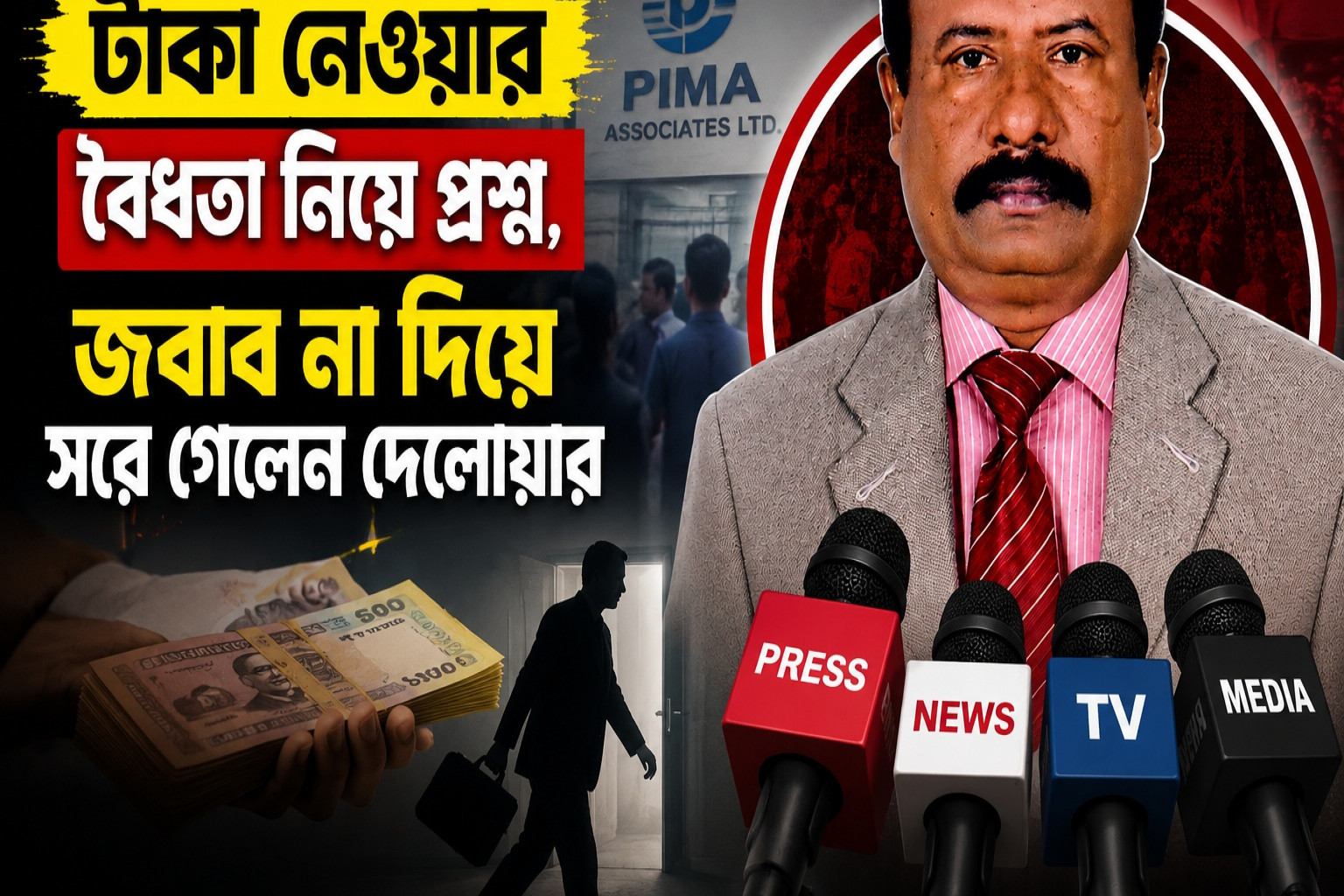 স্বাস্থ্য অধিদপ্তরে নিয়োগ বাণিজ্যের মূল হোতা দেলোয়ার এখনো ধরাছোঁয়ার বাইরে